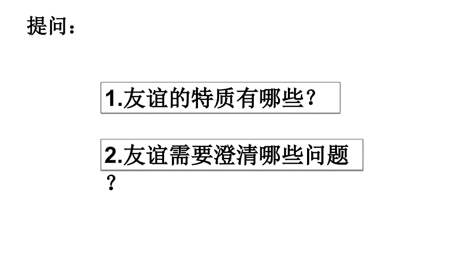 52网上交友新时空课件_第1页