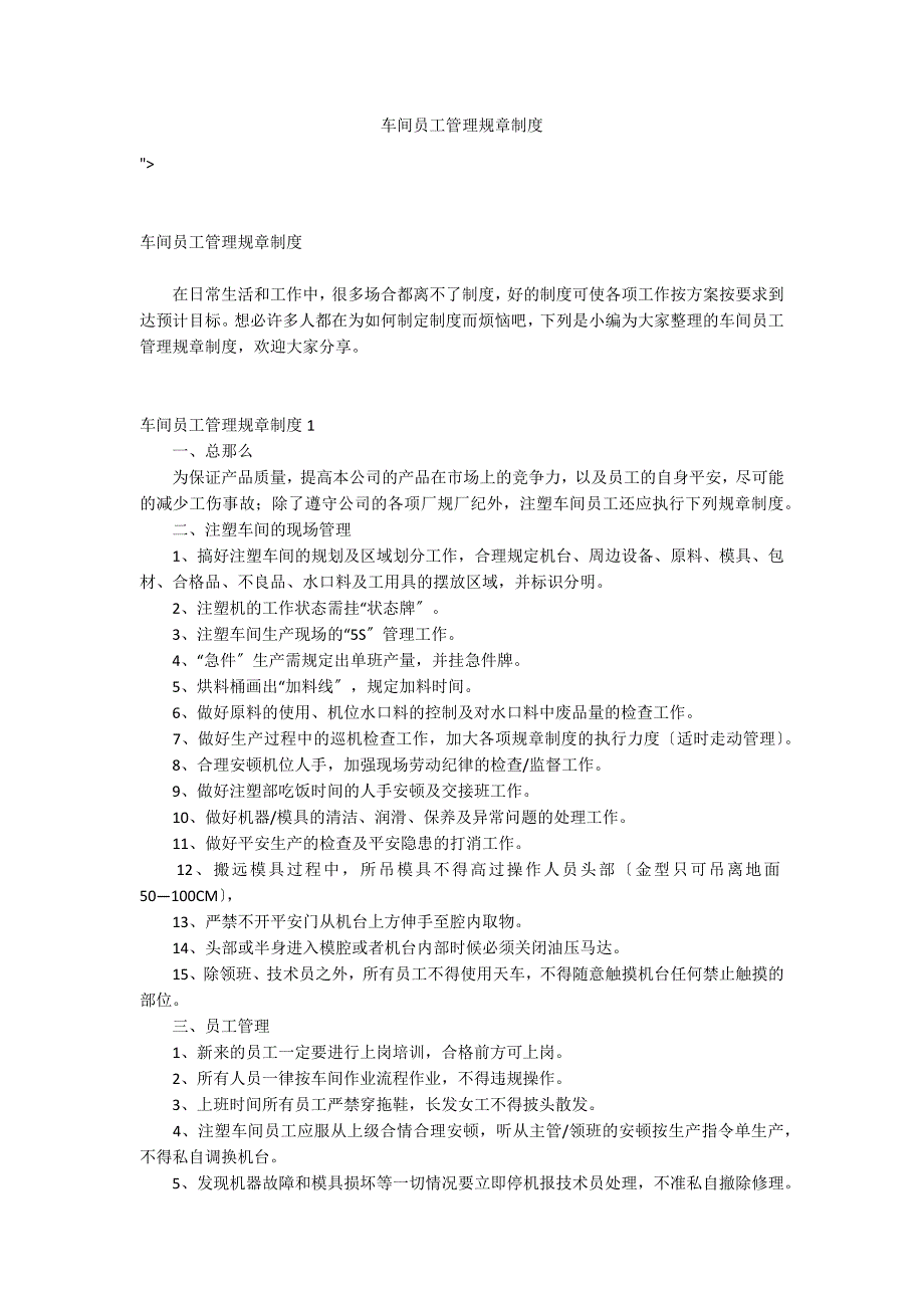 车间员工管理规章制度_第1页