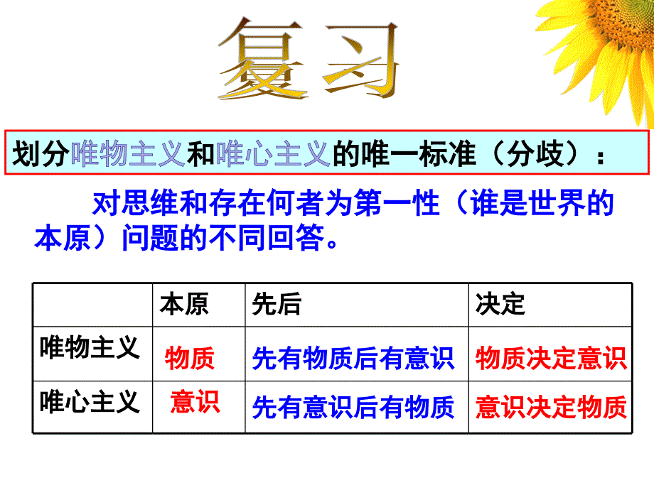 41世界物质性课件_第1页