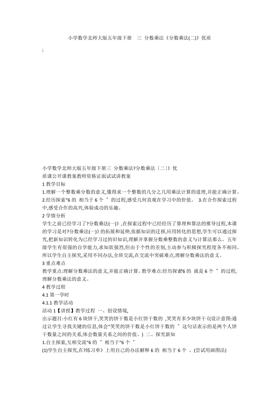 小学数学北师大版五年级下册三 分数乘法《分数乘法(二)》优质_第1页