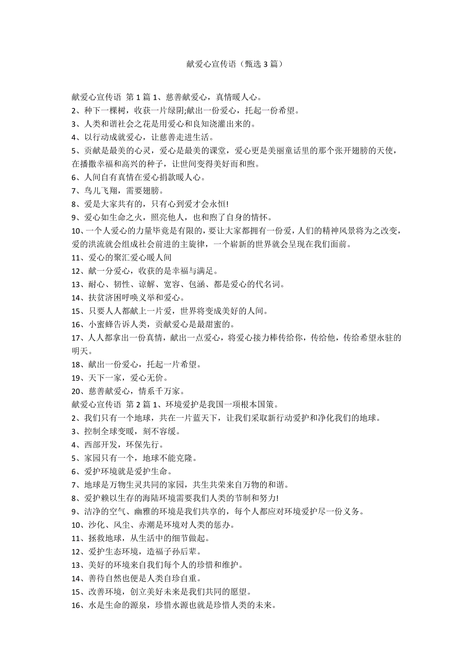 献爱心宣传语（甄选3篇）_第1页