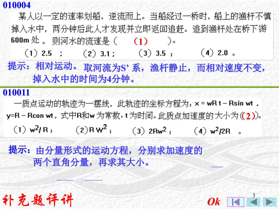 大学物理I练习册力学练习题评讲课件_第1页