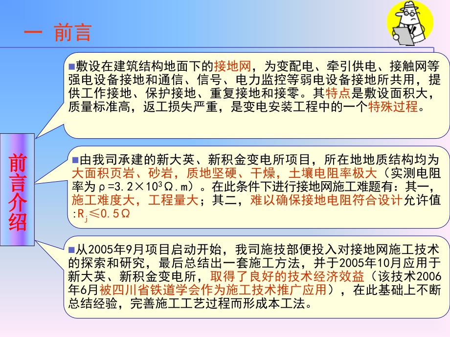 接地网施工工法课件_第1页