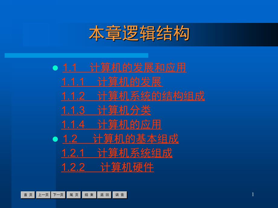 精华新标准计算机基础培训教程计算机基础知识课件_第1页