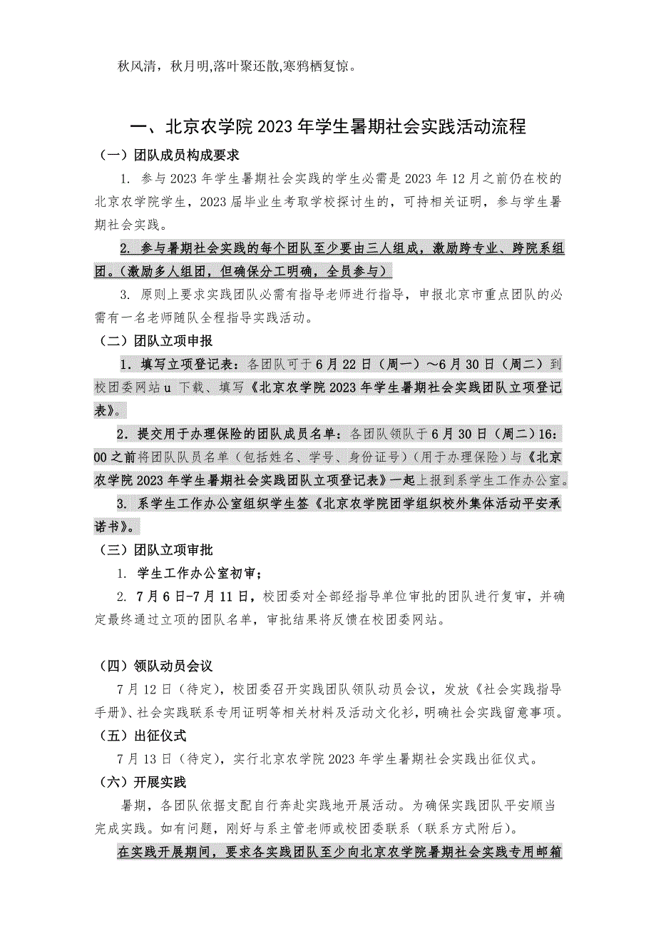 Kzkkmn北京农学院2023年学生暑期社会实践活动流程_第1页