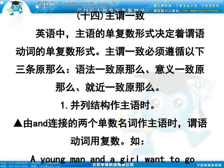 高考英语一轮复习——语法专项课件课件(十四)主谓一致_第1页