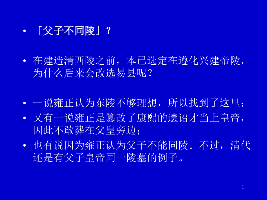 世界文化遗产之清西陵简介课件_第1页