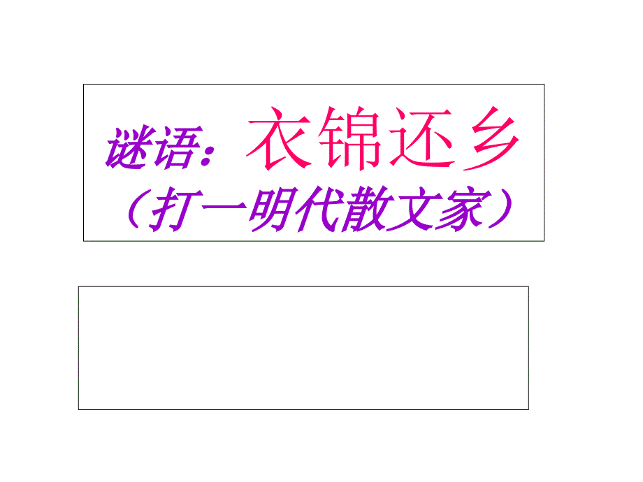 项脊轩志优秀全面-完整课件_第1页