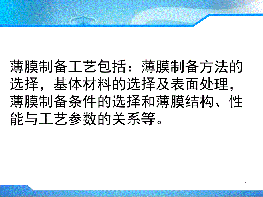 薄膜技术中PVD和CVD的区别详解课件_第1页