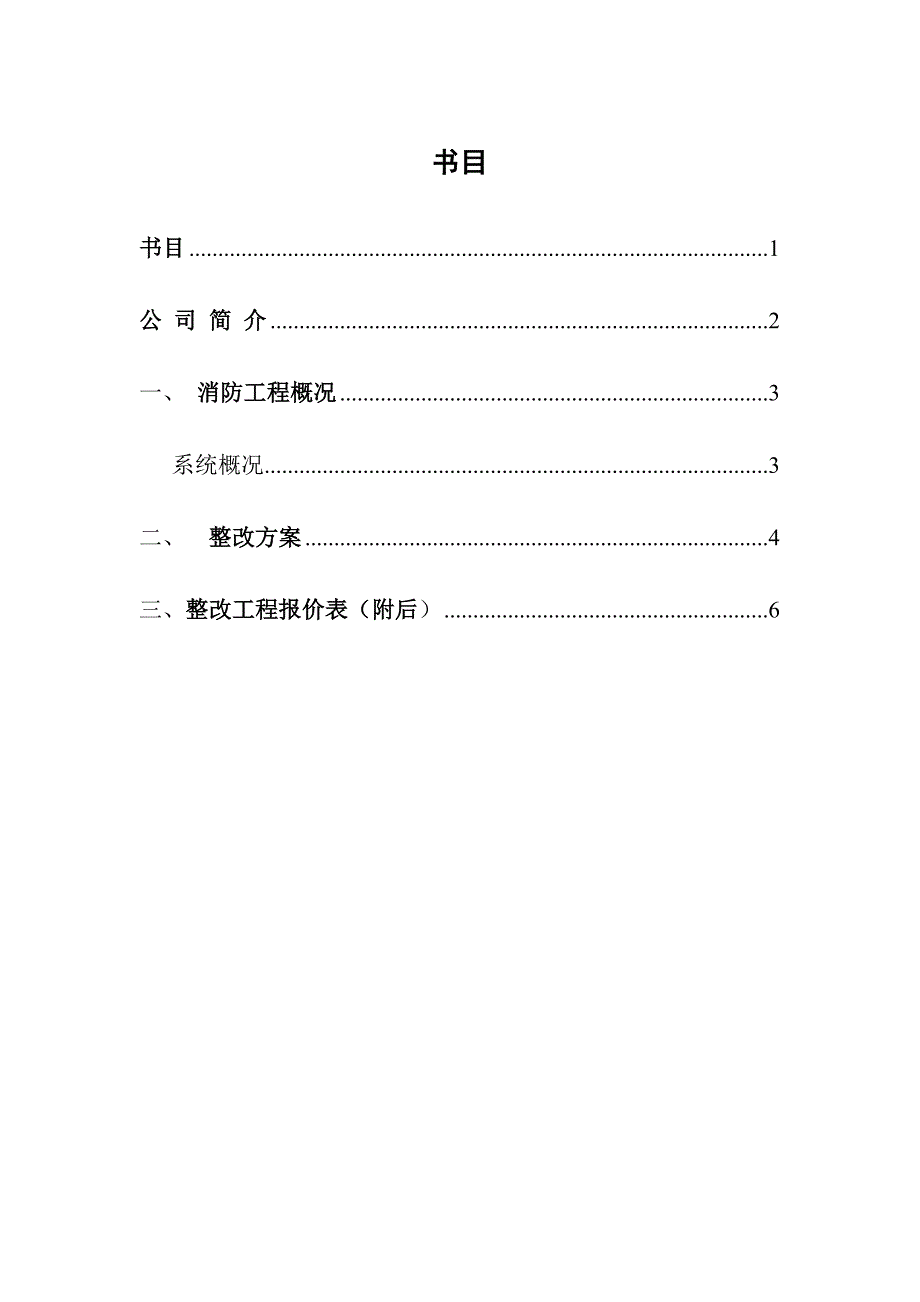 XXXX酒店消防工程整改方案_第1页