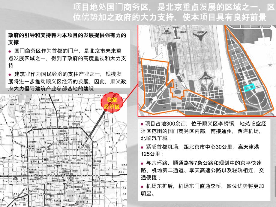 商务区建筑产业总部基地项目定位报告课件_第1页