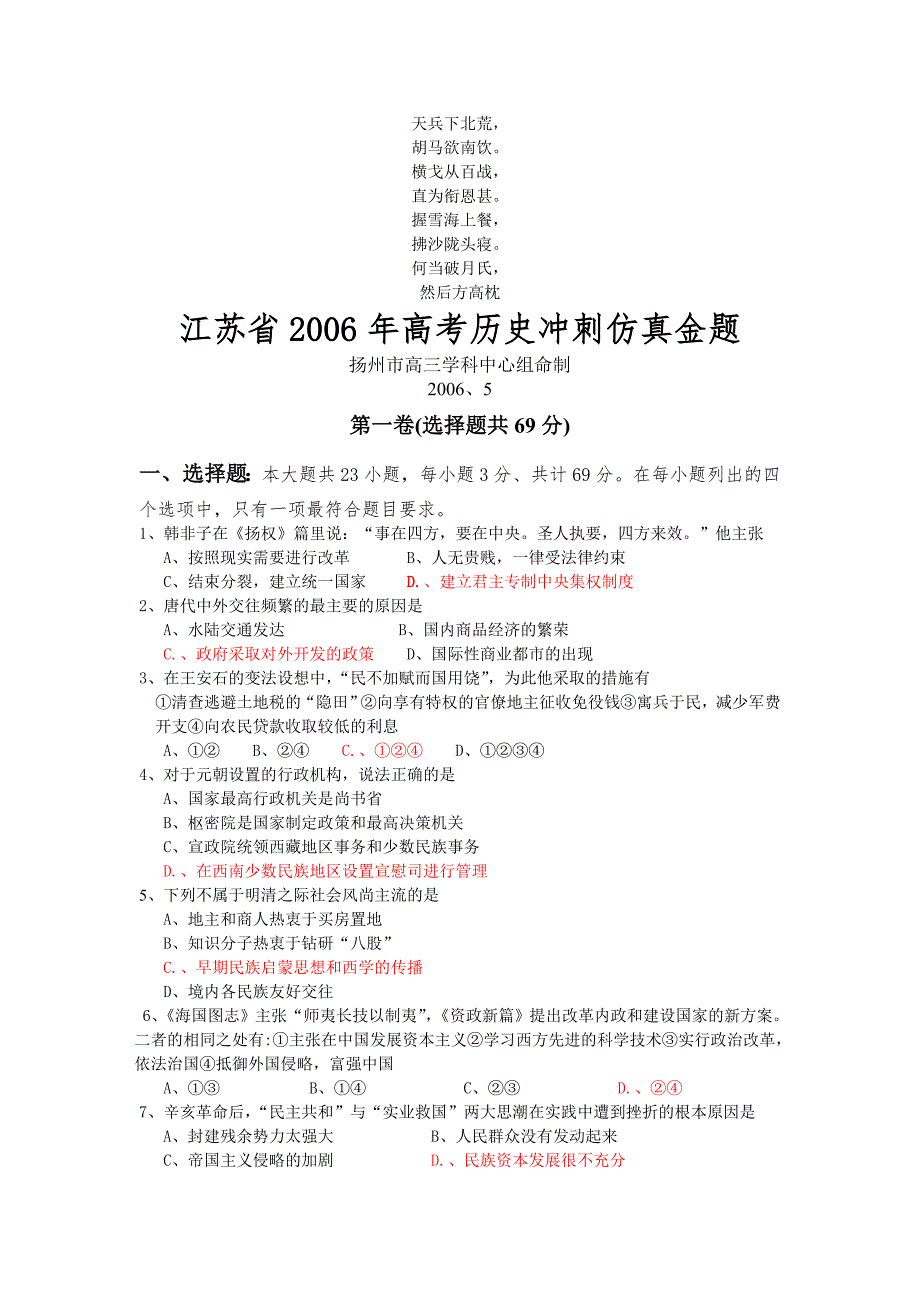 名校必备江苏省高考历史冲刺仿真金题_第1页