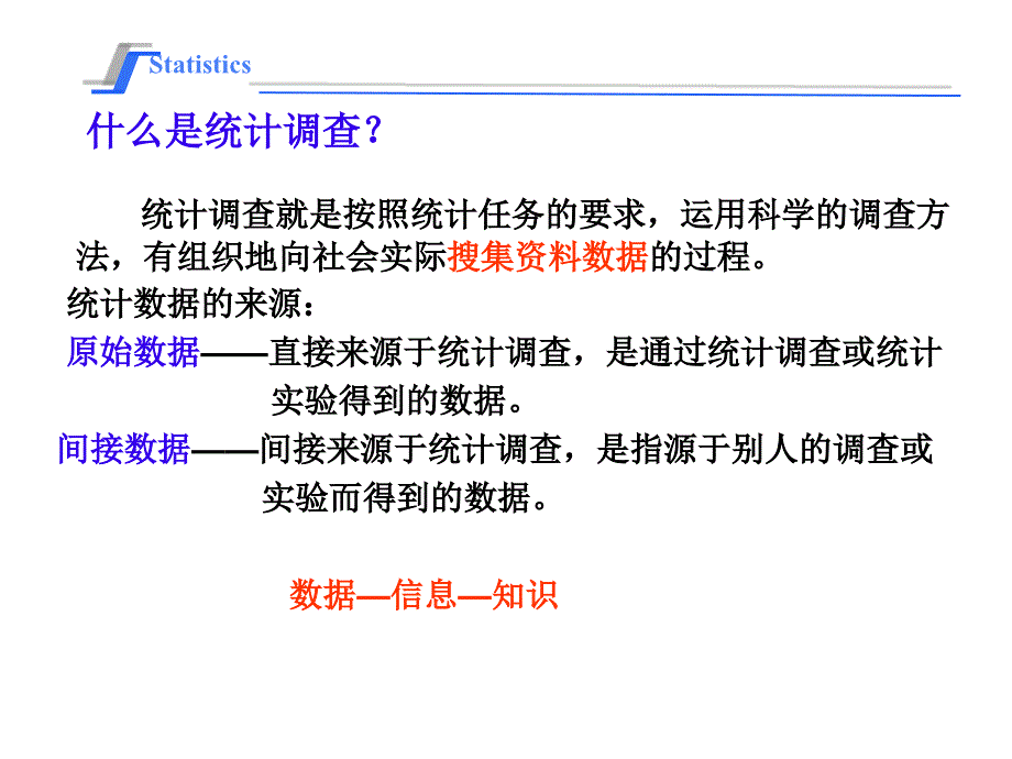 普查抽样调查统计报表典型调查重点调查_第1页