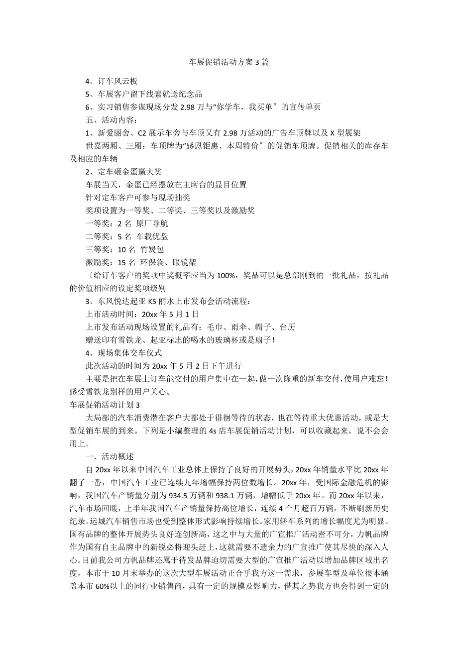 车展促销活动方案3篇_第1页