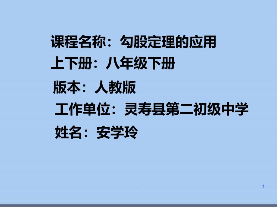 勾股定理在折叠问题中的应用讲课件_第1页