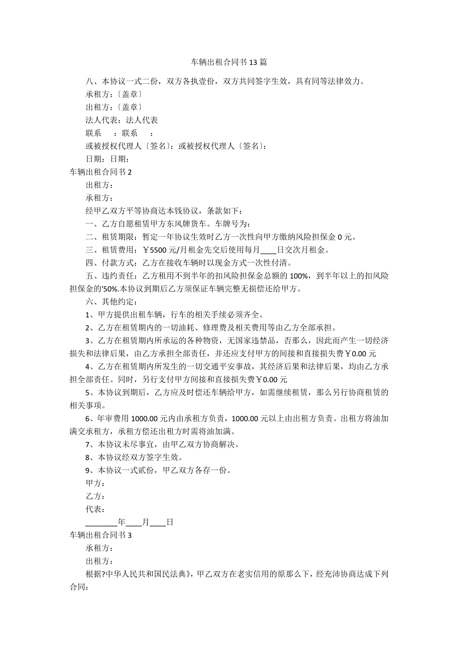 车辆出租合同书13篇_第1页