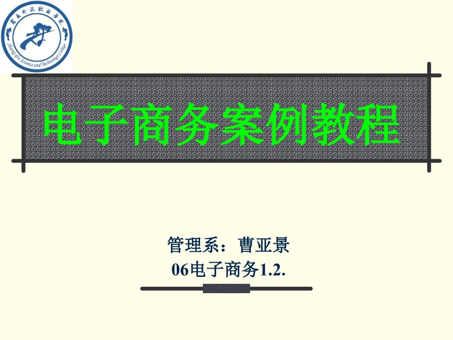 电子商务案例课件第二章网站服务器建设_第1页