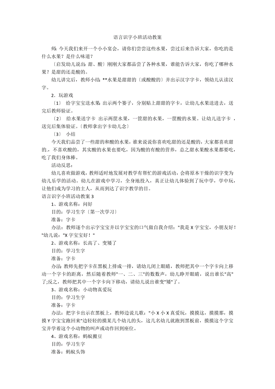 语言识字小班活动教案_第1页