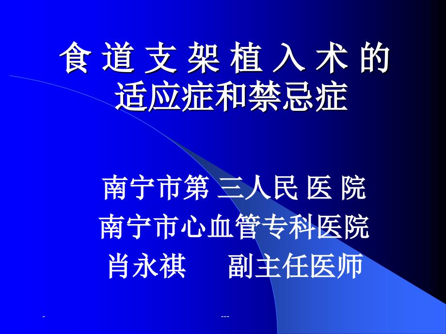 食道狭窄-的介入治疗课件_第1页