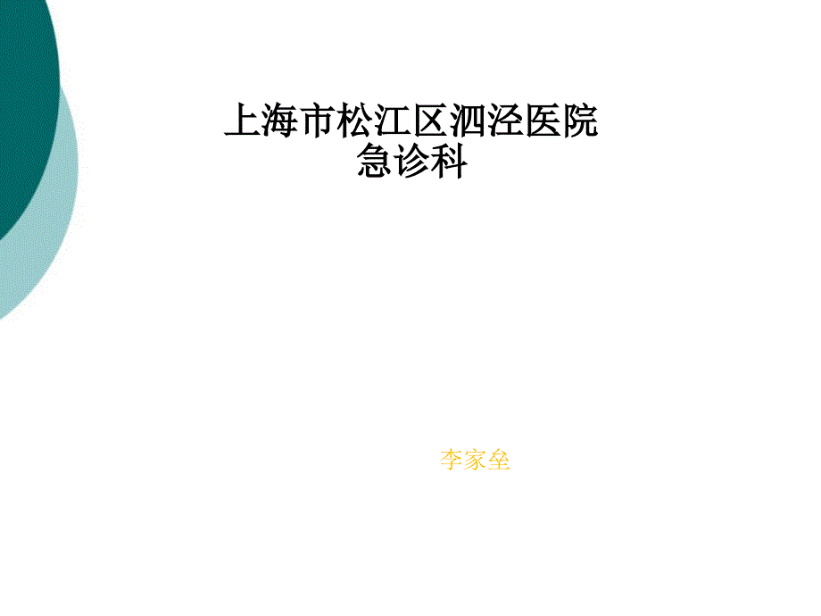 病毒性肺炎ppt 课件_第1页