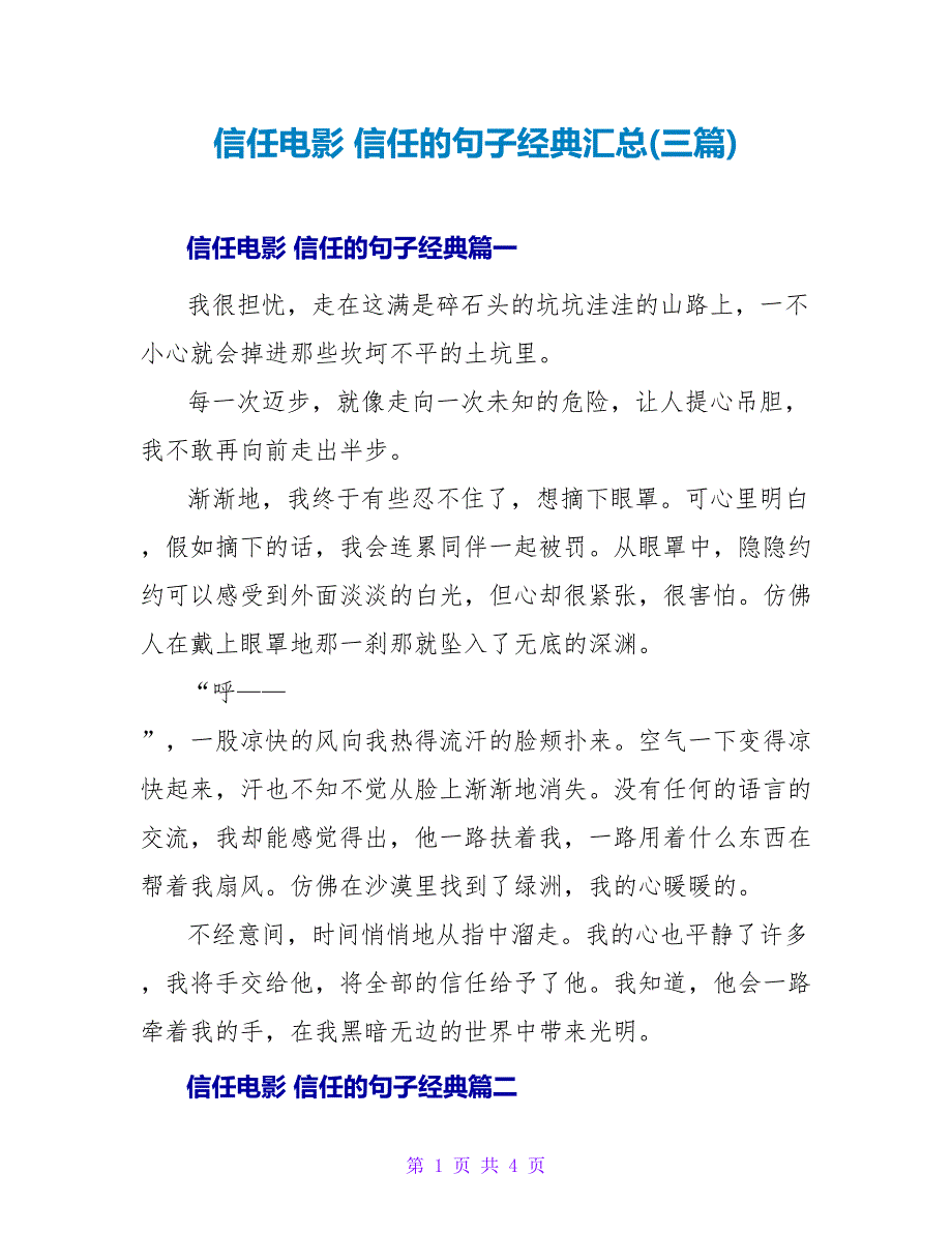信任电影信任的句子经典汇总(三篇).doc_第1页