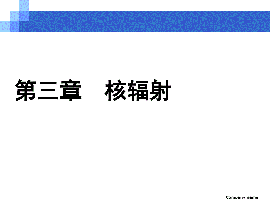 日本核电泄漏课件_第1页