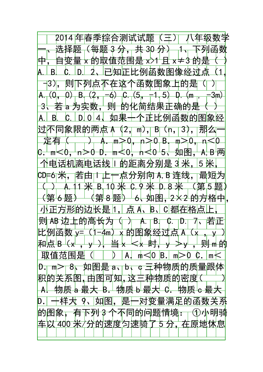 5月八年级数学下册第三次月考试卷_第1页