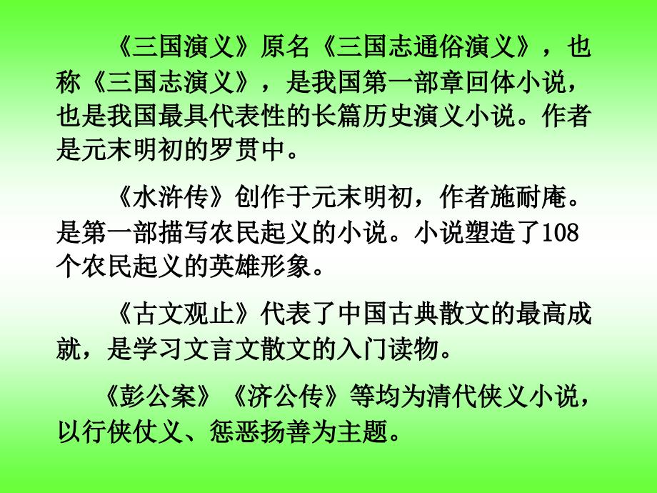 3、走遍天下书为伴课件_第1页