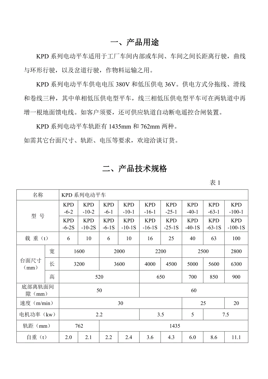 KPD电动平车使用说明书_第1页