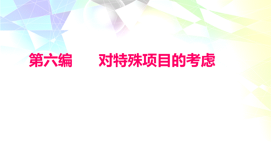 注册会计师对舞弊和法律法规的考虑课件_第1页