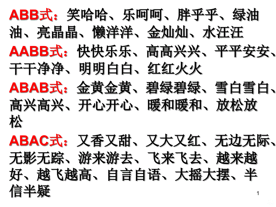 部编二上语文期末词语多音字标点符号练习课件_第1页