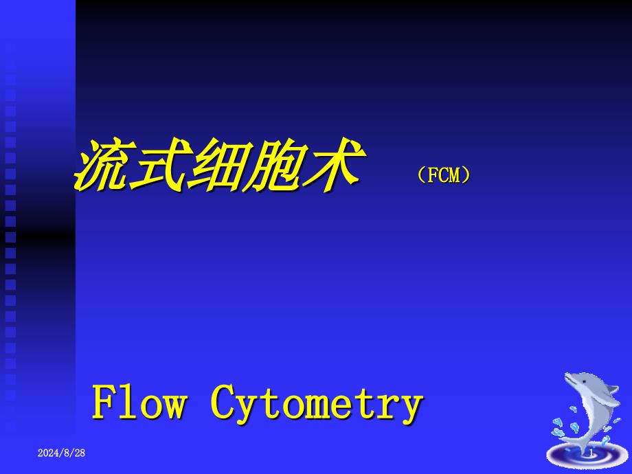 流式细胞仪检测凋亡和细胞周期等应用_第1页