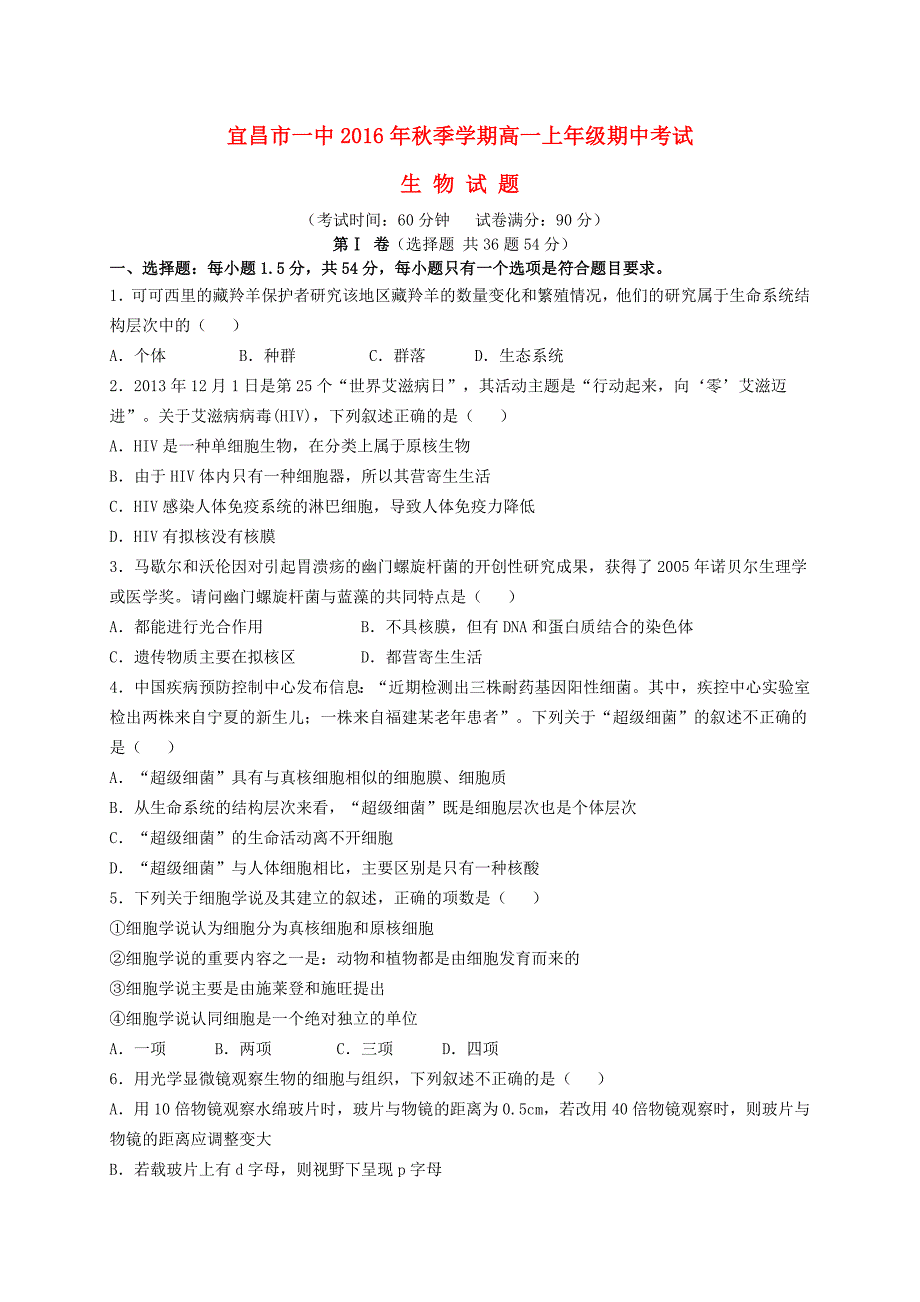 高一生物上学期期中试题65_第1页