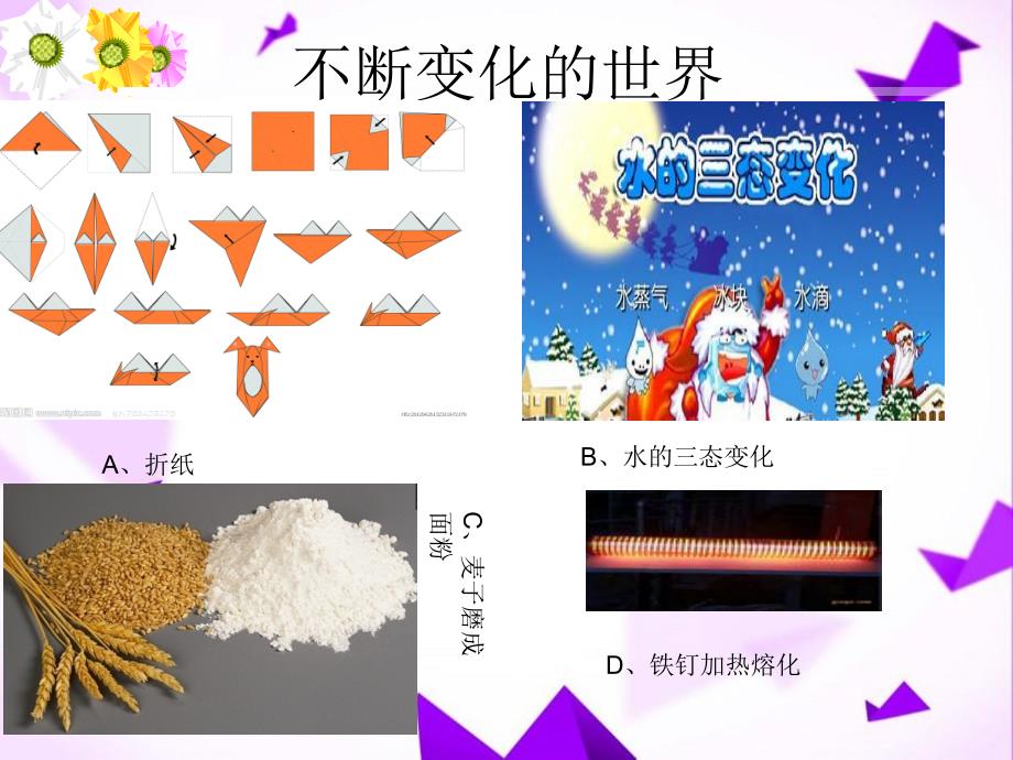 科学课蜡烛的变化课件_第1页