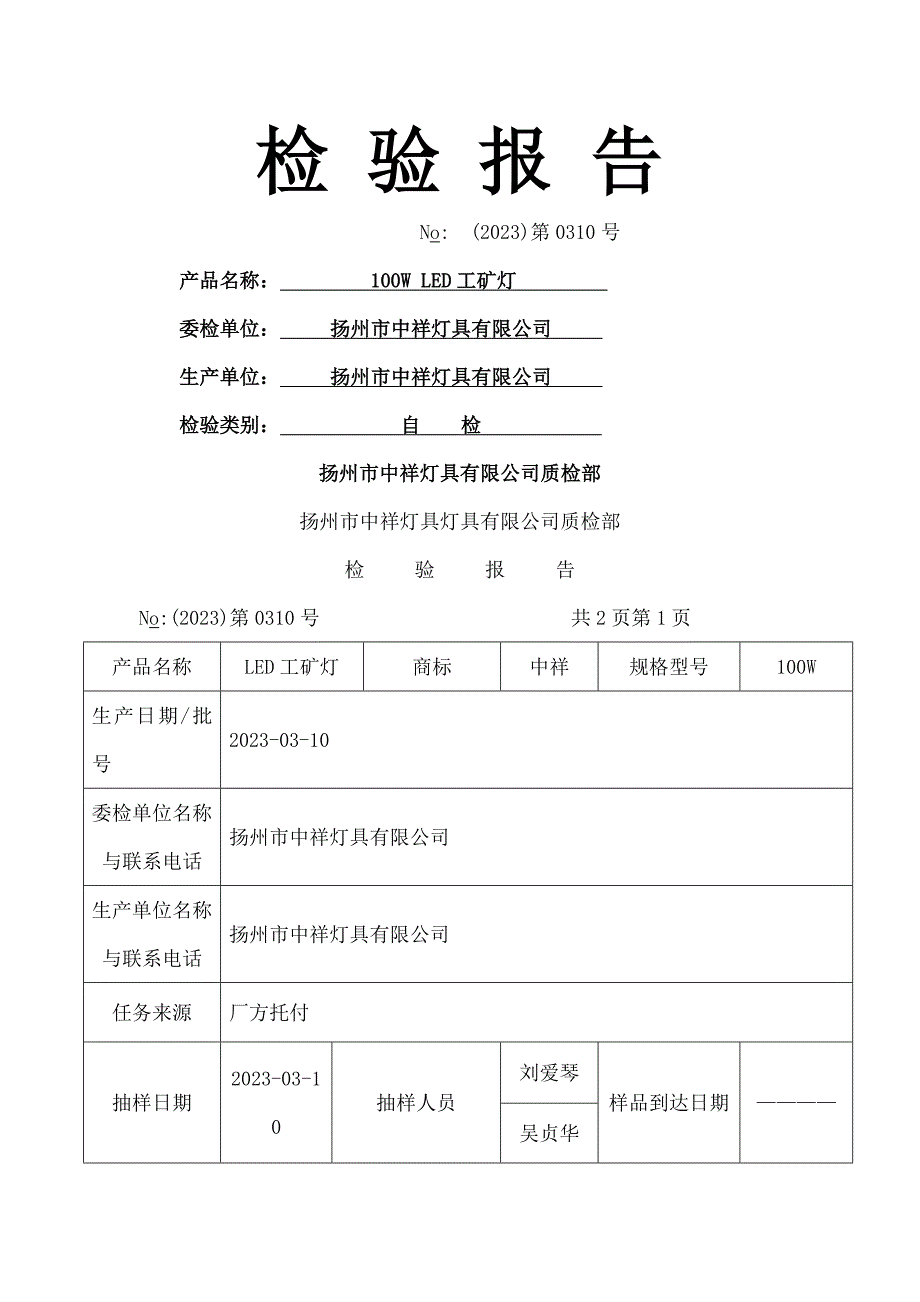 LED灯具检验报告_第1页