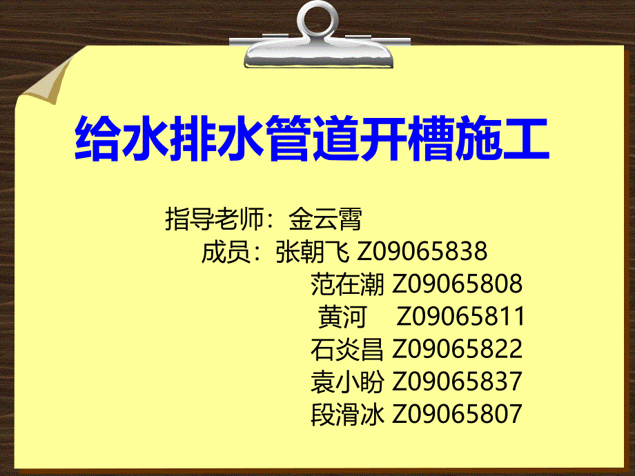 给水排水管道开槽施工课件_第1页