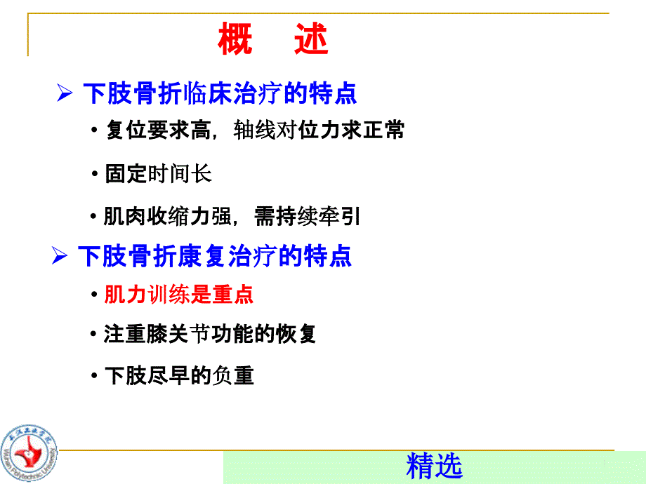 股骨颈骨折的康复ppt课件_第1页