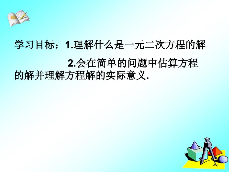 2212一元二次方程课件_第1页