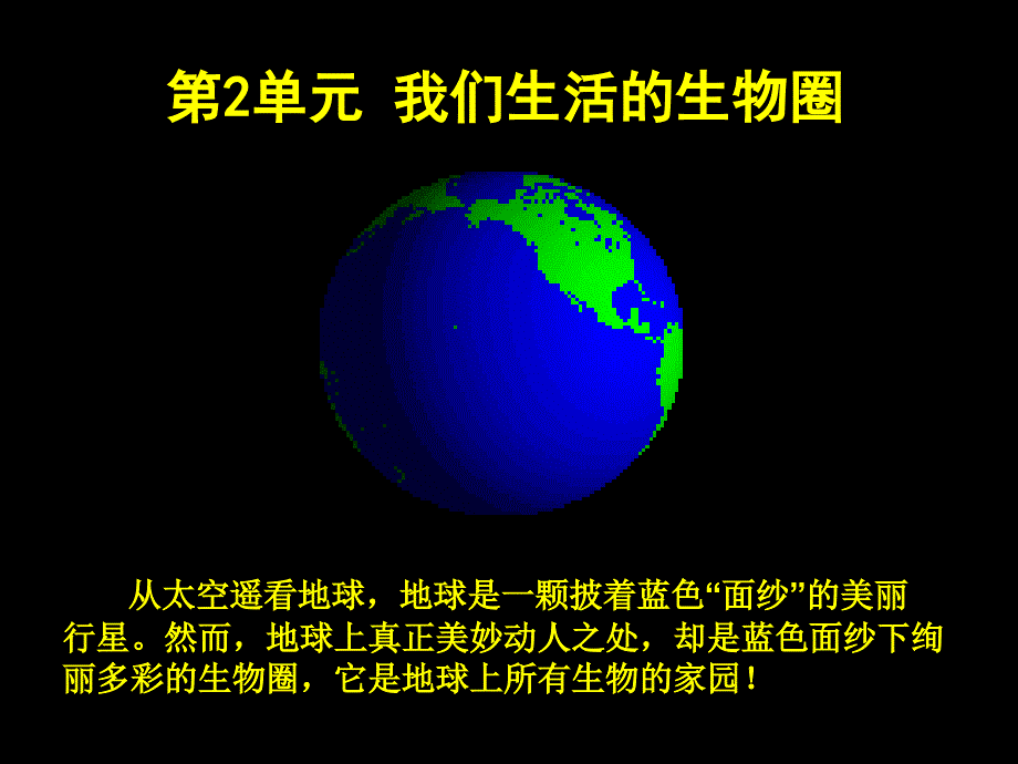 221生物生存环境课件_第1页