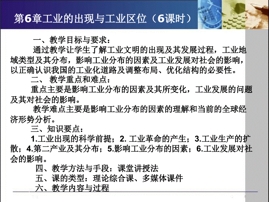 第6章工业的出现与工业区位-人文地理学课件_第1页