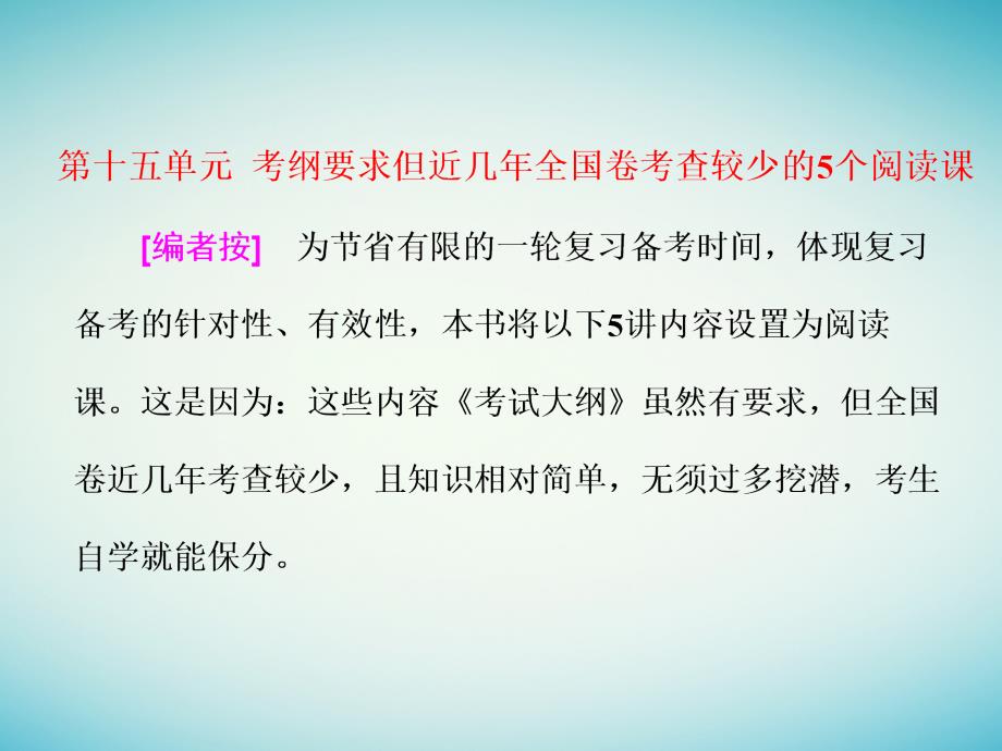 高考历史一轮总复习 第十五单元 考纲要求但近几年全国卷考查较少的5个阅读课 阅读课(一) 古代中国的科技与文艺课件 新人教版_第1页