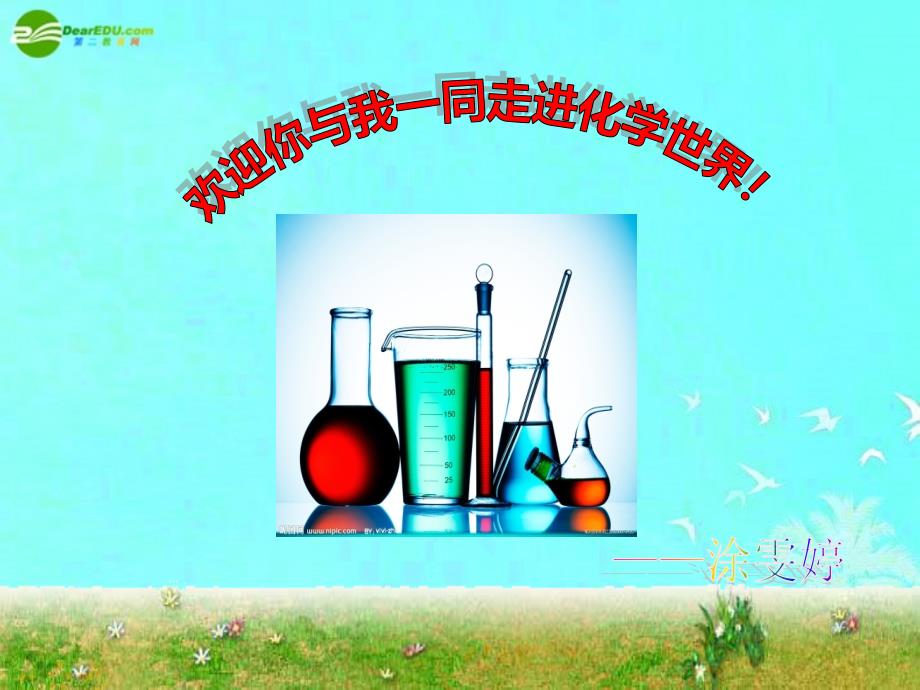 鲁教九年级化学开学_第1页