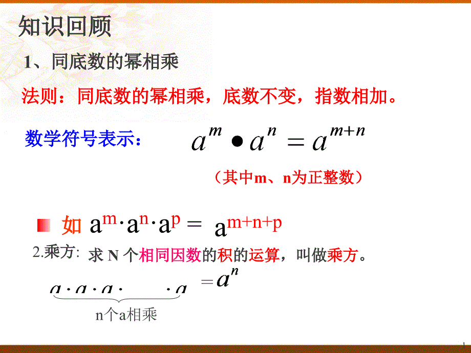 幂的乘方课件_第1页