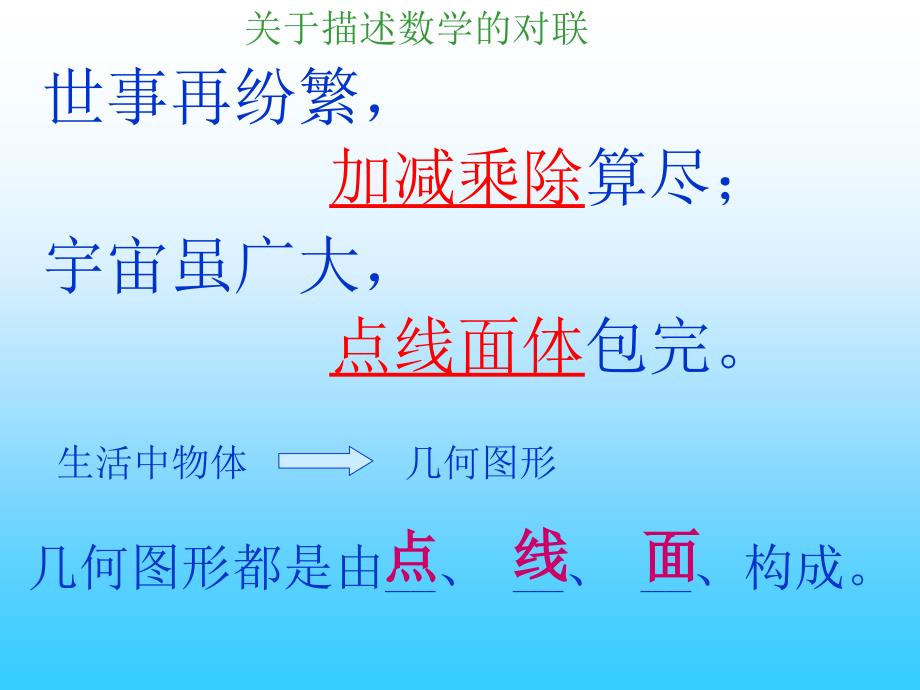 41线段射线直线好课件_第1页