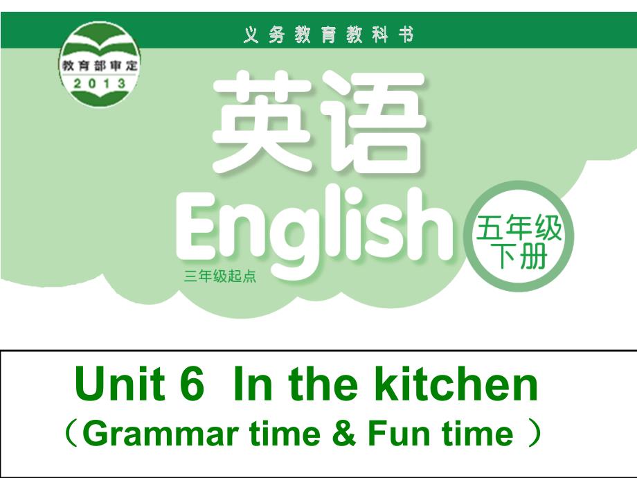 5BUnit6Inthekitchen课件_第1页