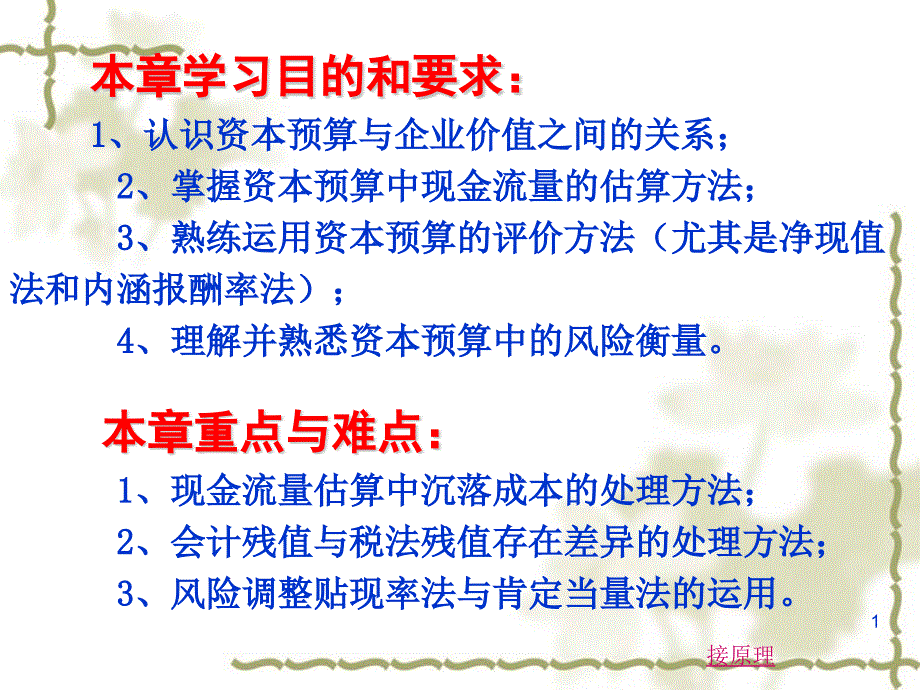 投资管理培训课程ppt课件_第1页