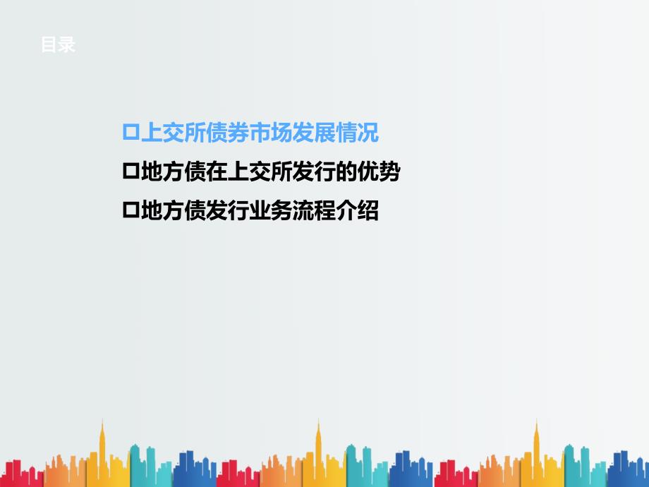 最新整理债券系统业务需求要点sse_第1页