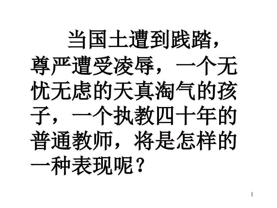 《最后一课》汇总课件_第1页