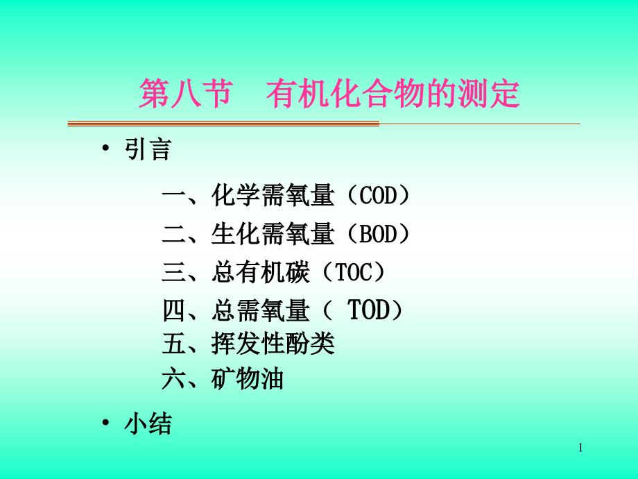 有机化合物的测定课件_第1页