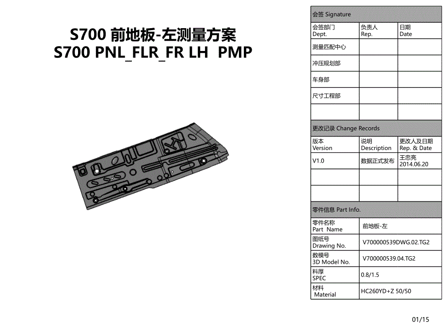 冲压件测量方案课件_第1页